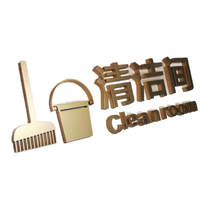 清洁间门牌 立体金色字 物业保洁间标识牌卫生间清洁房指示牌定制