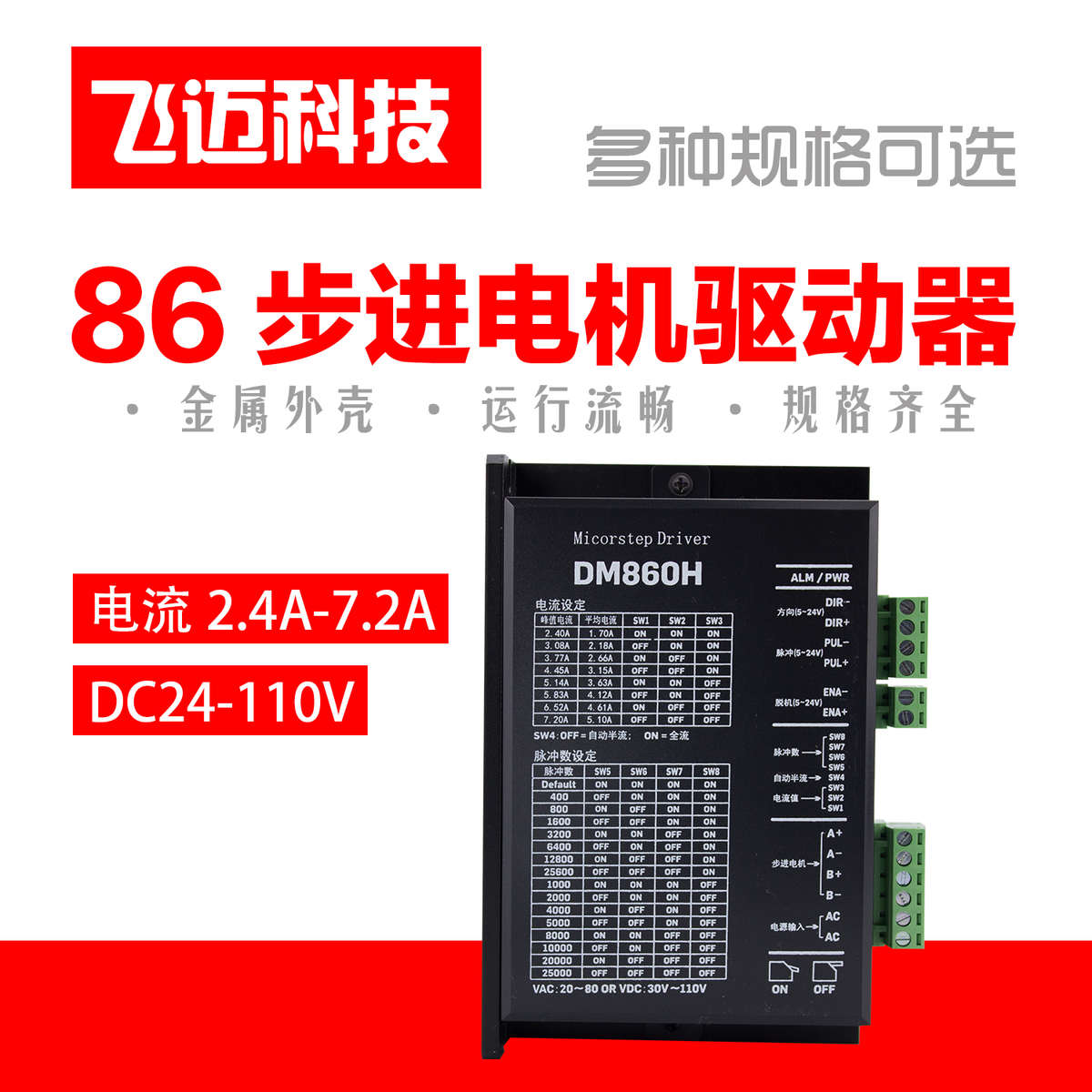 86步进电机套装4/8/12NM大扭矩86BYG250驱动器DM860H长80 118 151