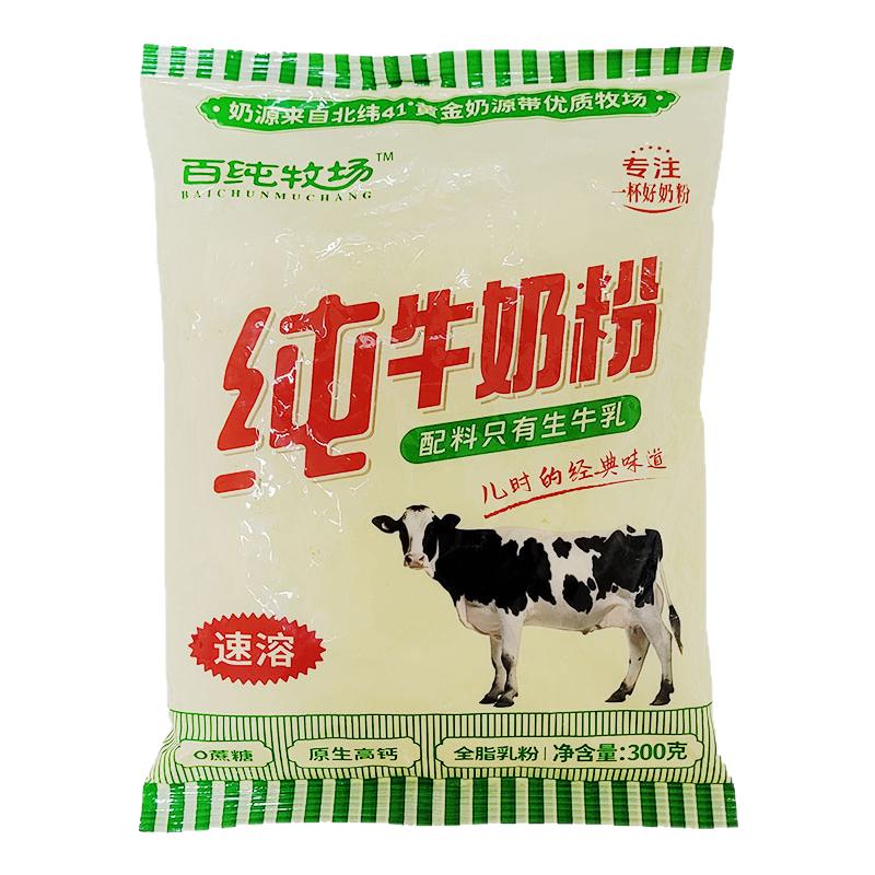 内蒙古纯牛奶粉生牛乳纯奶粉小孩全家营养奶粉