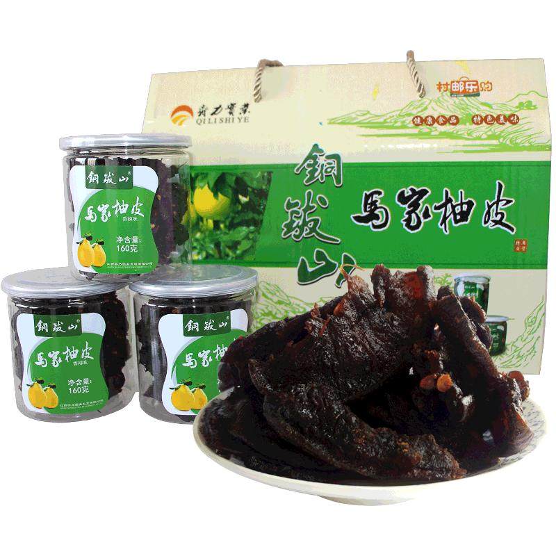 官方正品江西特产蜜饯铜钹山马家柚柚子皮香辣香甜休闲食品零食