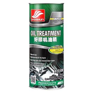 好顺机油精专治烧机油汽车发动机修复降噪抖动冒蓝烟抗磨保护节油