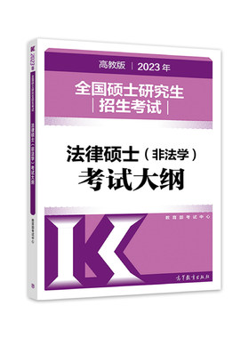 2026法硕非法学考试分析考试大纲