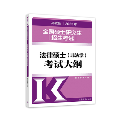 2026法硕非法学考试分析考试大纲