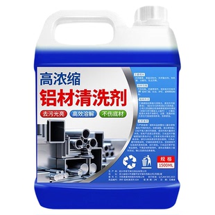 铝合金门窗清洗剂铝材合金制品去油污除锈去氧化翻新专用清洁神器