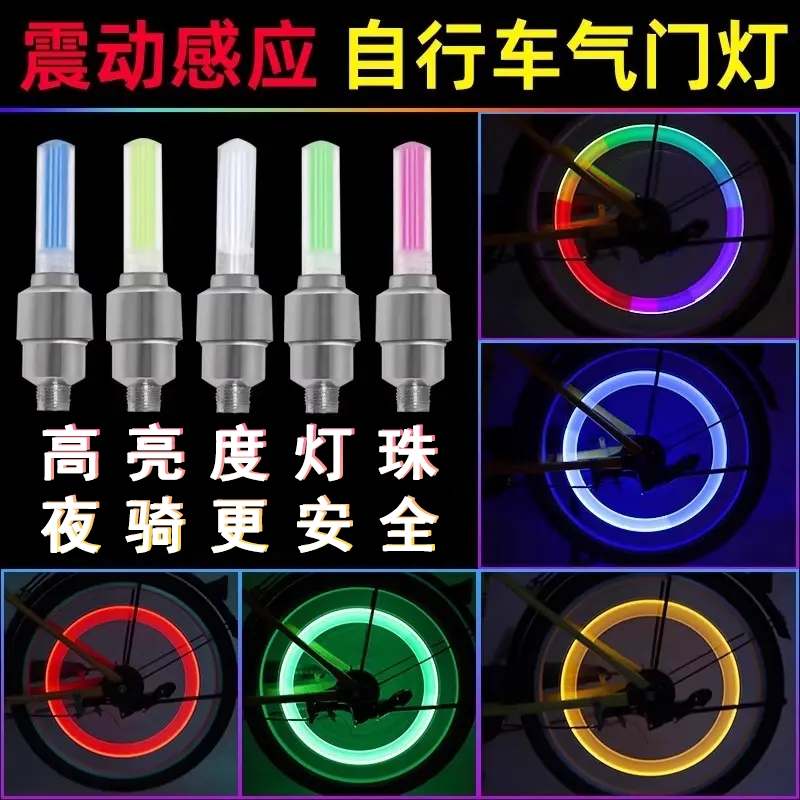 自行车轮胎闪光灯儿童自行车灯夜骑夜间骑行灯led灯配件装备全套