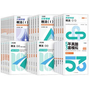 斯尔备考2026年注册税务师考试打好基础只做好题108记必刷题真题库模拟习题资料2025税法一税二财务与会计涉税服务实务法律教材押