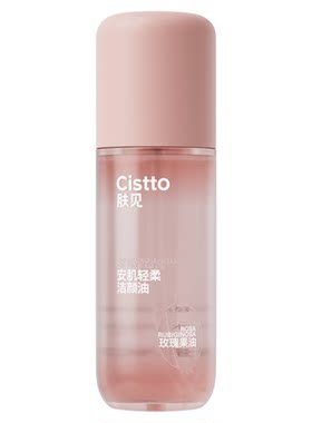 Cistto肤见卸妆油温和卸妆深层清洁眼唇脸洁颜油便携次抛快速净卸