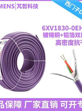 西门/子DP总线电缆双线绞2紫色通讯RS6XV1830-0EH10芯485屏蔽