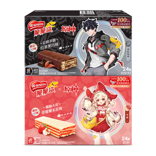 【脆脆鲨×原神联动】红茶黑巧味&草莓爆米花味限定威化饼干零食