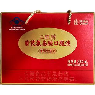 【年货礼盒】康恩贝氨基酸口服液增强免疫力正品中老年人营养保健