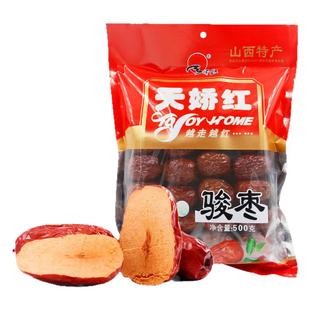 天娇红山西特产一级骏枣大枣500g无虫骏枣干果红枣办公零食