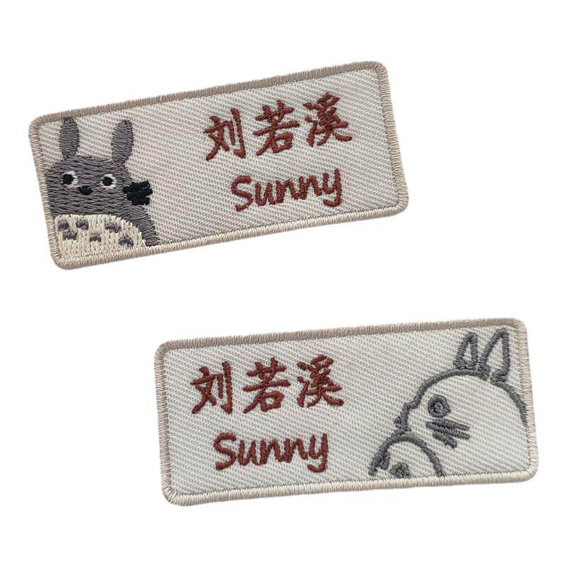 日韩卡通刺绣名字贴龙猫 幼儿园小学生校服标签 可缝制款定制包邮