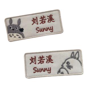 刺绣名字贴龙猫幼儿园小学生初高中校服标签定制包邮可缝可加班级