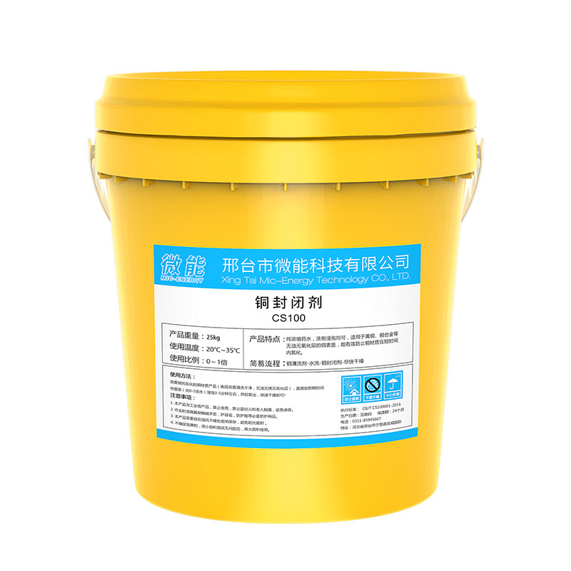 铜封闭抗氧化保护剂古钱币防变色药水铜件钝化液铜材防锈保养皮膜