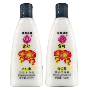 正品宫灯杏仁蜜男女滋润身体乳