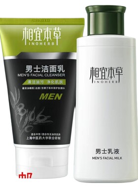 相宜本草男士洁面乳液面霜补水保湿清爽不油腻控油护脸润肤脸部