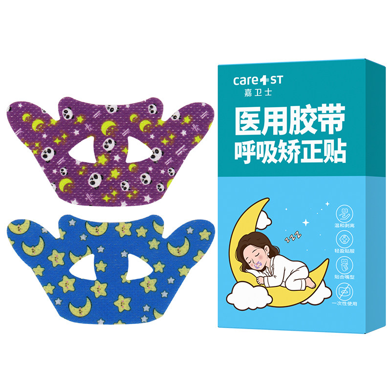 医用口呼吸矫正贴儿童成人口唇贴