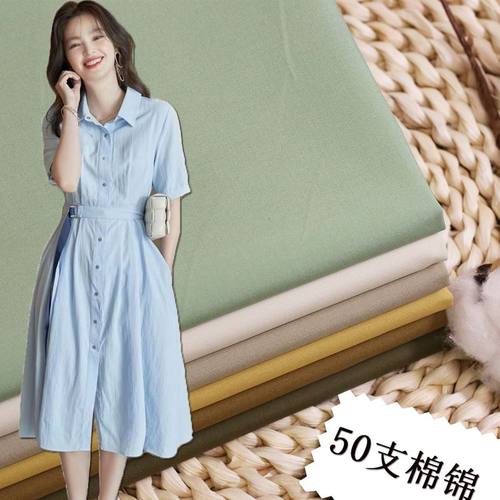 现货供应50支棉锦弹力面料春夏女士打底西裤休闲衬衣风衣梭织面料