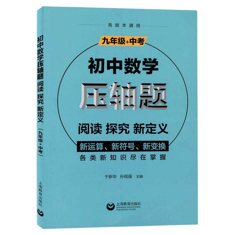 初中数学压轴题阅读探究新定义