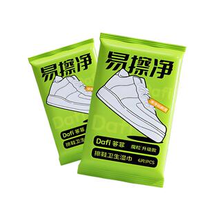 【张杰同款】答菲擦鞋湿巾清洁魔粒擦免水洗去污专用湿巾白鞋神器