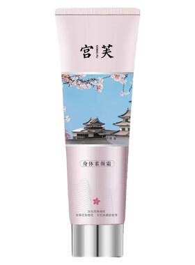 陈彦妃同款！宫芙身体素颜霜100g