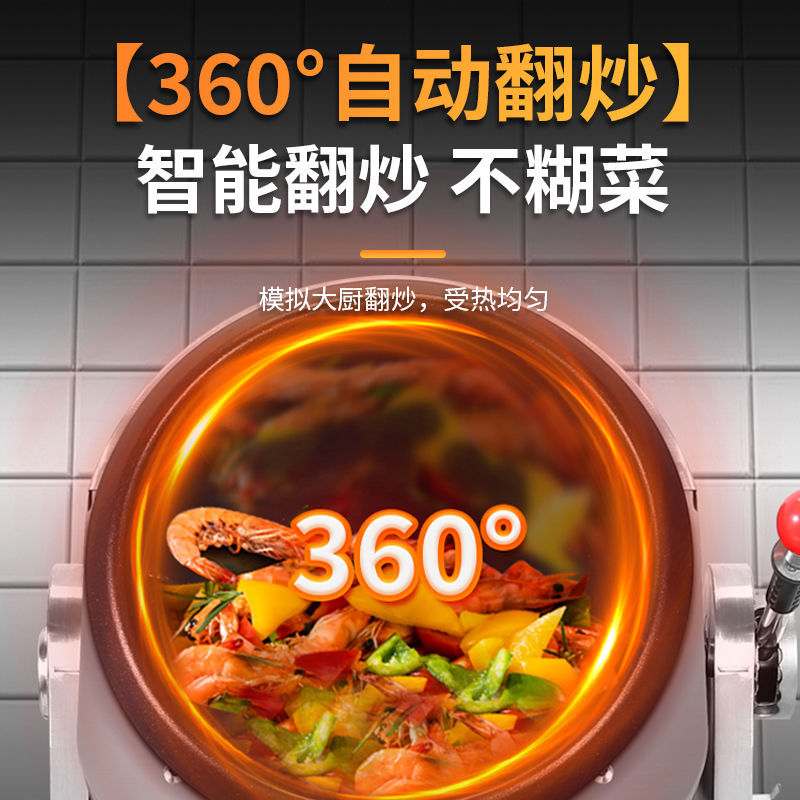 全自动炒菜机滚筒多功能大型机器人炒饭炒面炒粉食堂大容量智能