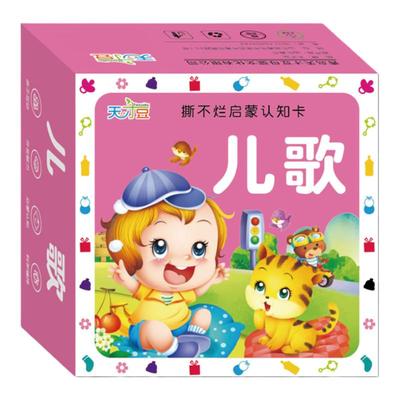 宝宝儿歌童谣早教认知卡片注音版
