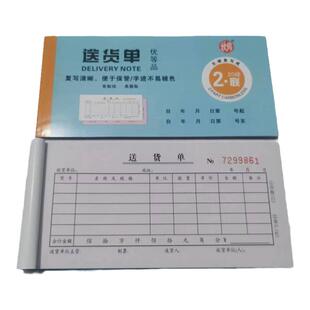 三联送货单54开无碳复写二联多栏送货单易撕线20组单据横版销货单