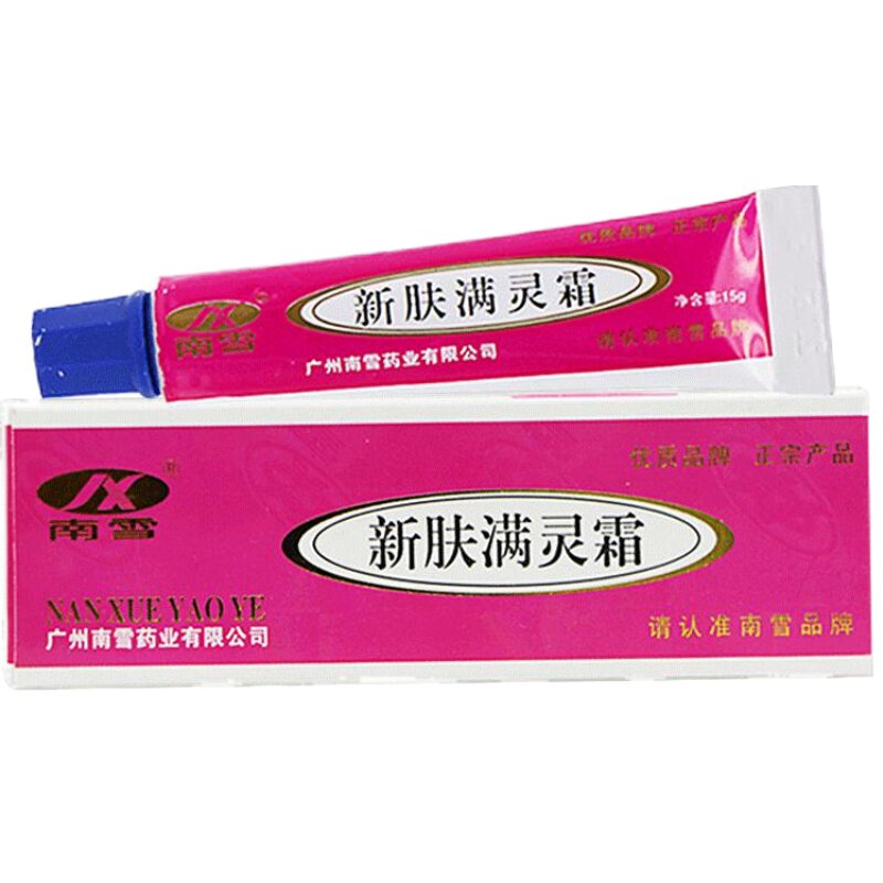 优惠2支装/南雪新肤满灵霜黑头粉刺痘印抑菌平衡油脂螨虫+洗面奶