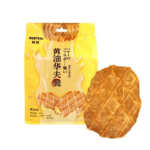 Rubyeah如约黄油华夫脆巧克力黄油味薄脆饼干早餐下午茶点心零食