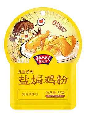 极美滋儿童盐焗鸡粉0添加剂