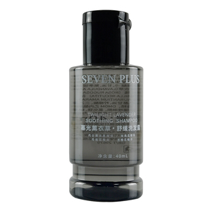sevenplus暮光薰衣草洗发水护发素沐浴露精油香舒缓放松控油套装