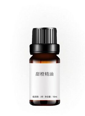 甜橙精油10ml 按摩香薰室内扩香diy手工皂单方精油原料