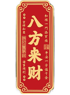 磁吸款不伤门天官赐福门贴