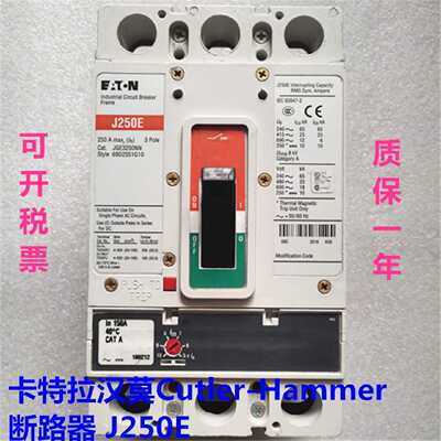 议价原装卡特拉汉莫Cutler-Hammer 断路器 J250E 现货   假一罚十