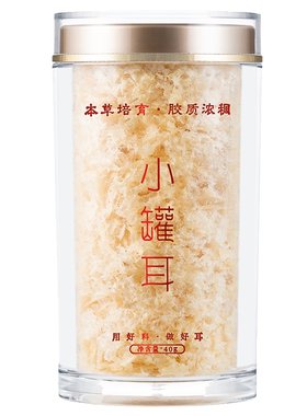 小罐耳特级银耳羹冲泡送焖烧杯