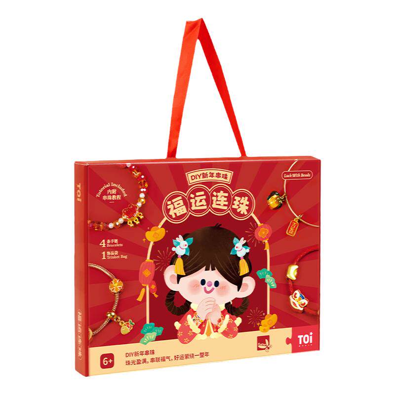 图益福运连珠DIY益智玩具礼盒