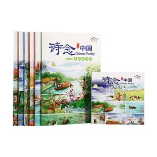 小彼恩点读书 诗念中国6册中英双语 3-8岁幼儿学古诗书词汇早教多元认知大国学双语地板书声律启蒙毛毛虫点读配套书