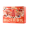 薛记炒货欢享礼1281g/盒中秋节零食礼盒