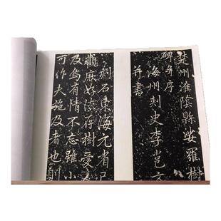 李邕行书婆罗树碑记书法字画真迹高清微喷仿古复制装裱手卷装饰画