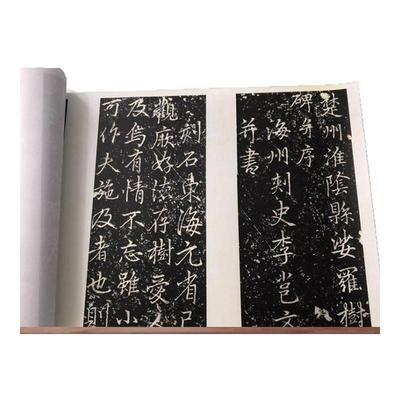 李邕行书婆罗树碑记特价优惠