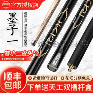 天工墨子12345一二三四台球杆天工布衣通杆小头海神1中式球杆