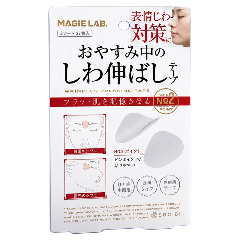 睡觉防皱提拉紧致川字纹贴