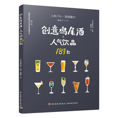 创意鸡尾酒人气饮品189日本