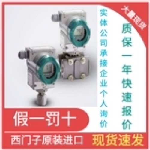 议价P320系列西门子压力变送器7MF0300-1JE01-5CF2-Z定制商品