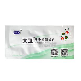 大卫早孕试纸条高精度怀孕检测早早孕试纸精准双杠女验孕试纸