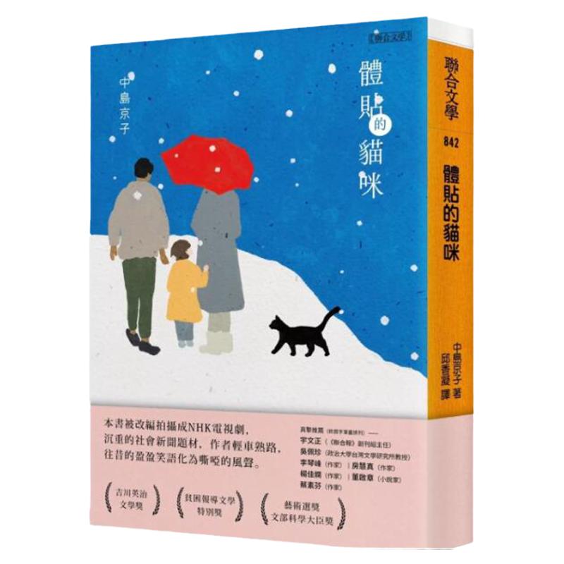 体贴的猫咪/联合文学