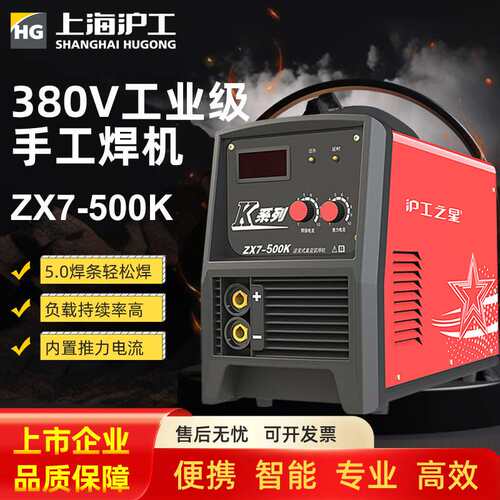 沪工电焊机ZX7-500K重型380V工业级逆变式直流全自动纯铜手工焊机