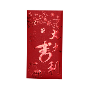 福字大吉大利新年通用红包袋个性创意利是封大小号红包过年压岁包