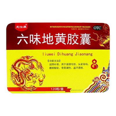 【锐邦】六味地黄胶囊300mg*120粒/盒